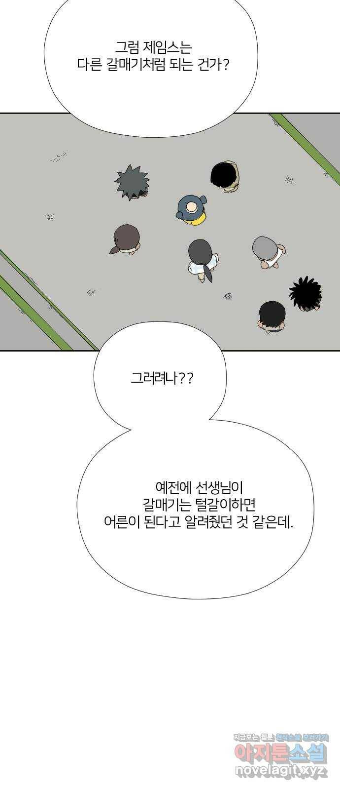 물위의 우리 50화 입하 13