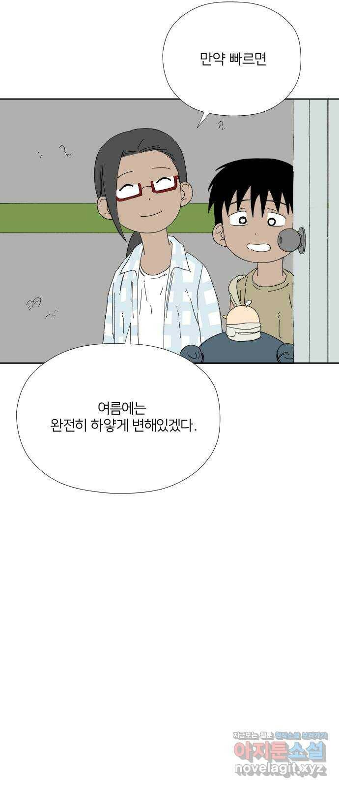 물위의 우리 50화 입하 14