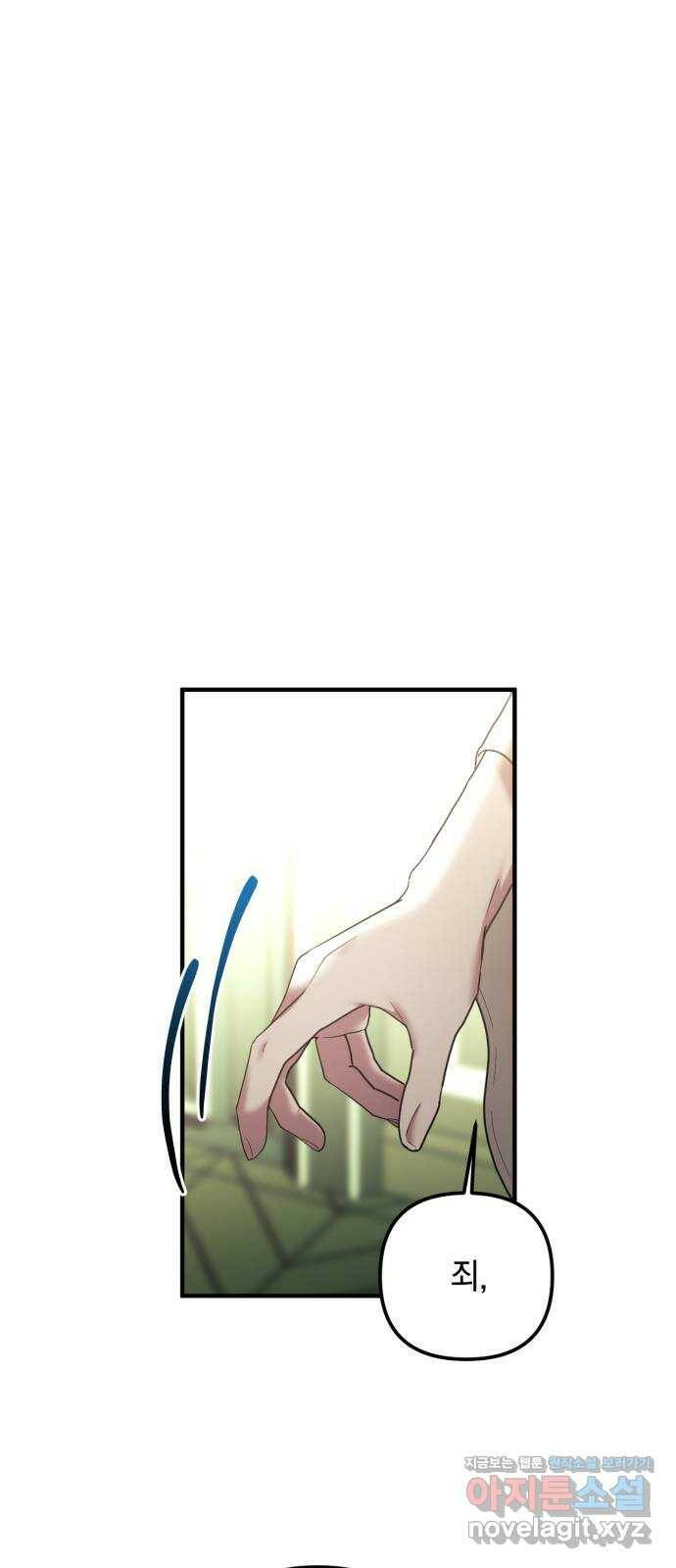 복수를 위한 결혼동맹 26화 4