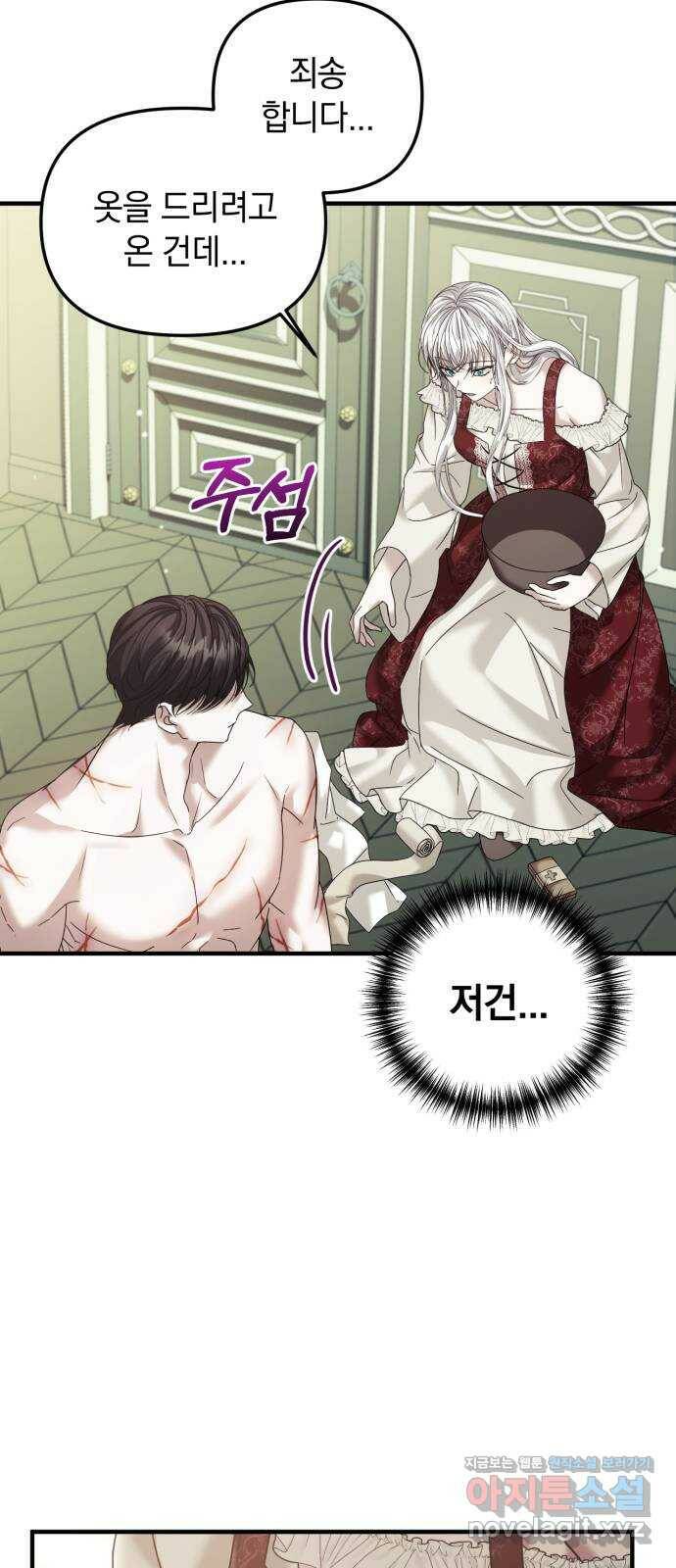 복수를 위한 결혼동맹 26화 5