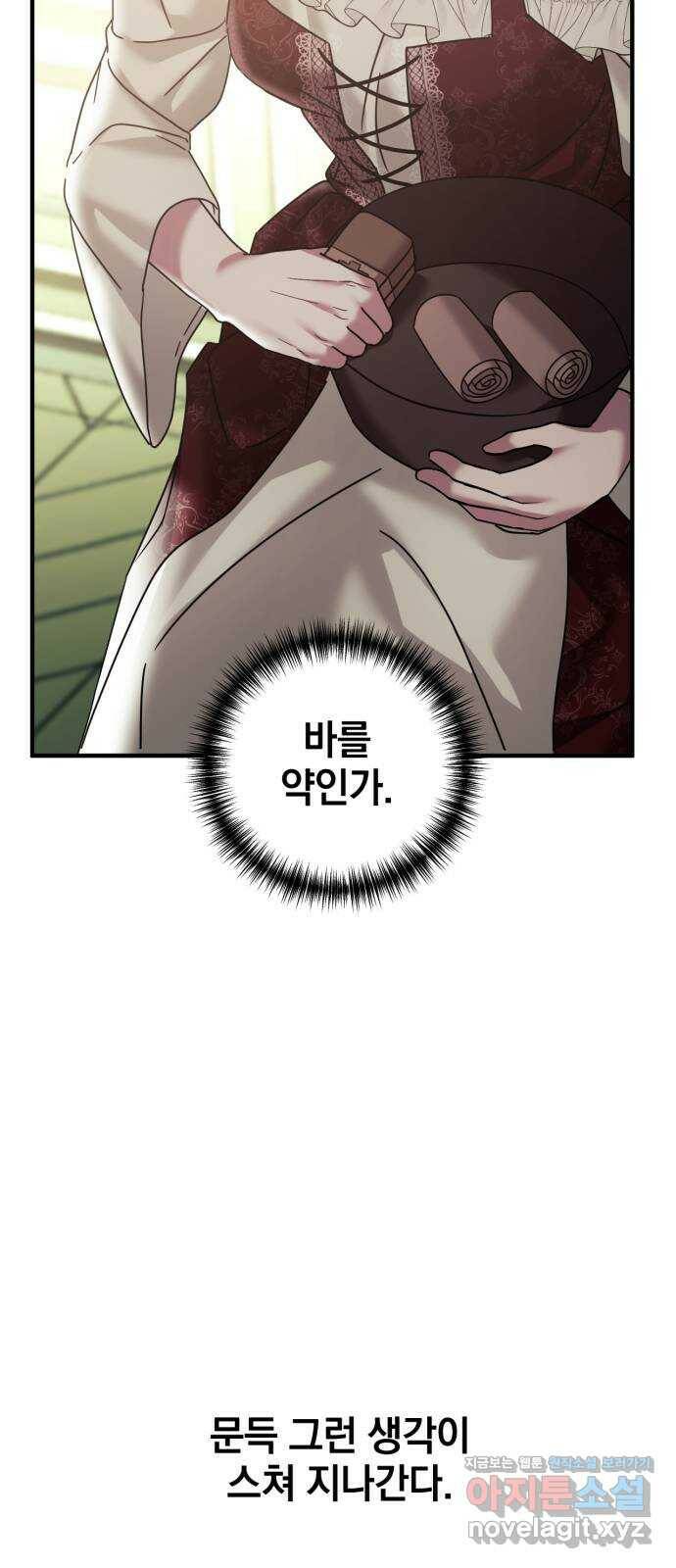 복수를 위한 결혼동맹 26화 6