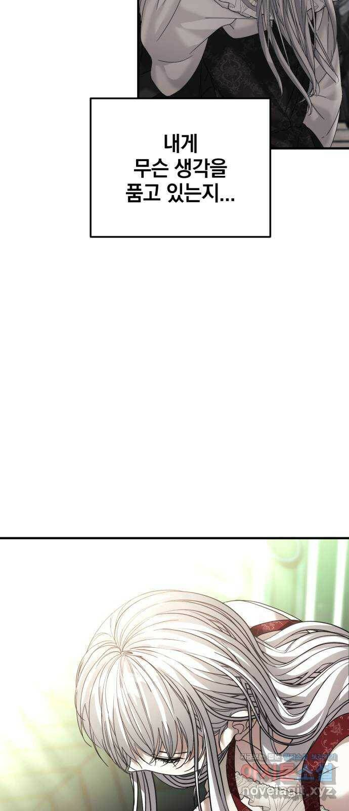 복수를 위한 결혼동맹 26화 9