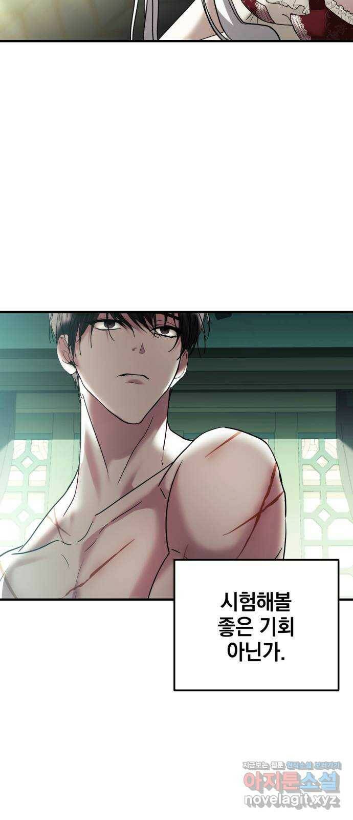 복수를 위한 결혼동맹 26화 10