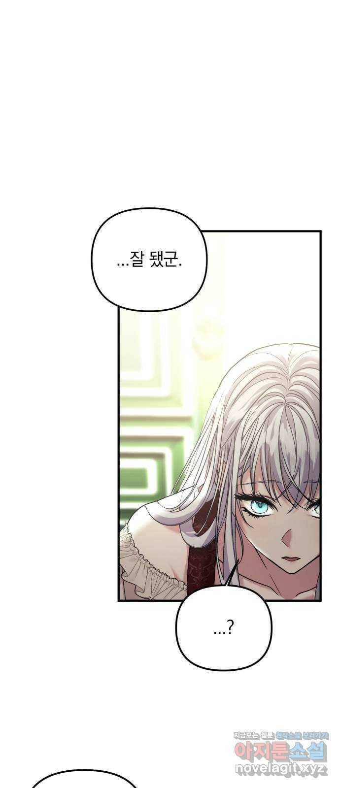 복수를 위한 결혼동맹 26화 11