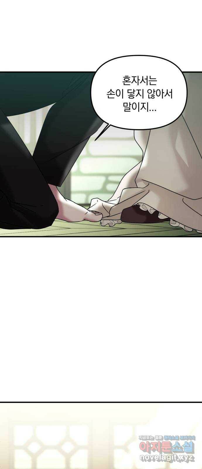 복수를 위한 결혼동맹 26화 13