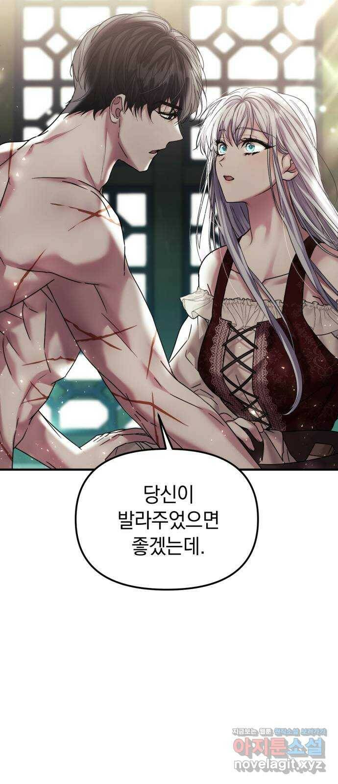 복수를 위한 결혼동맹 26화 14