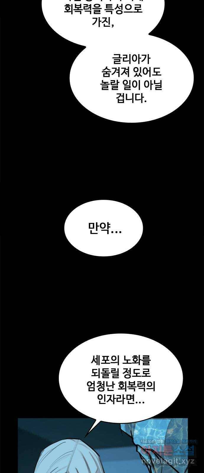적월의 나라 39화 : 안식 7