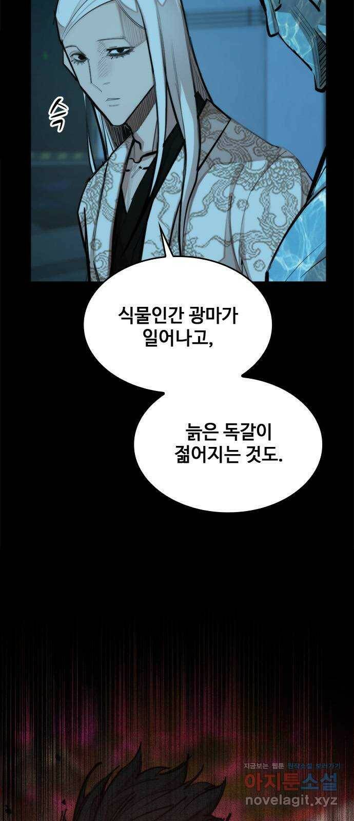 적월의 나라 39화 : 안식 8
