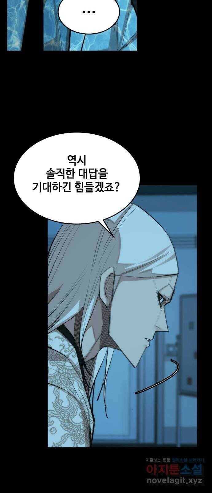 적월의 나라 39화 : 안식 13