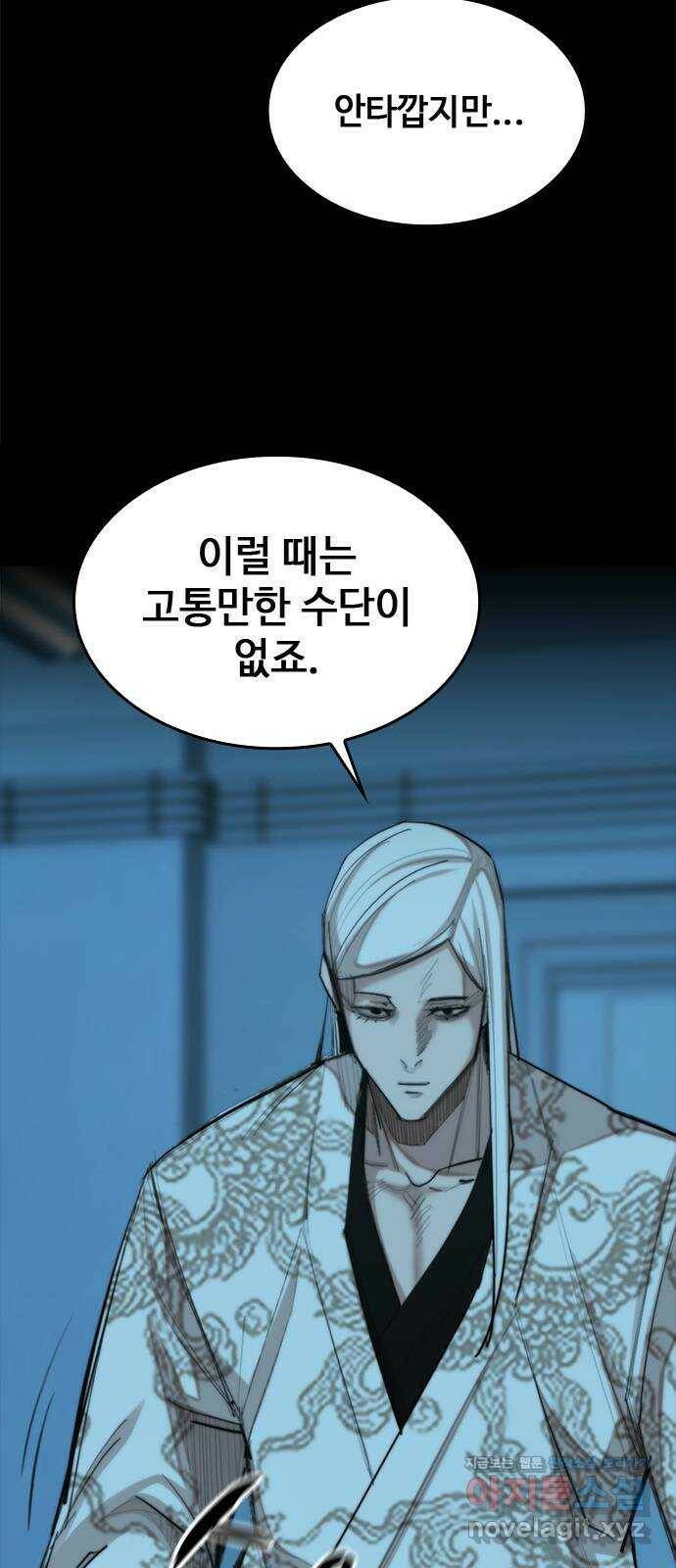 적월의 나라 39화 : 안식 15