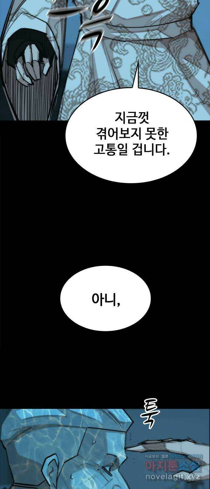 적월의 나라 39화 : 안식 16