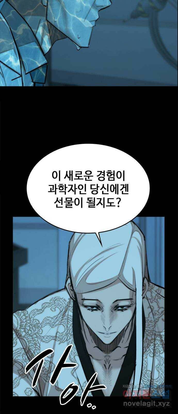 적월의 나라 39화 : 안식 17