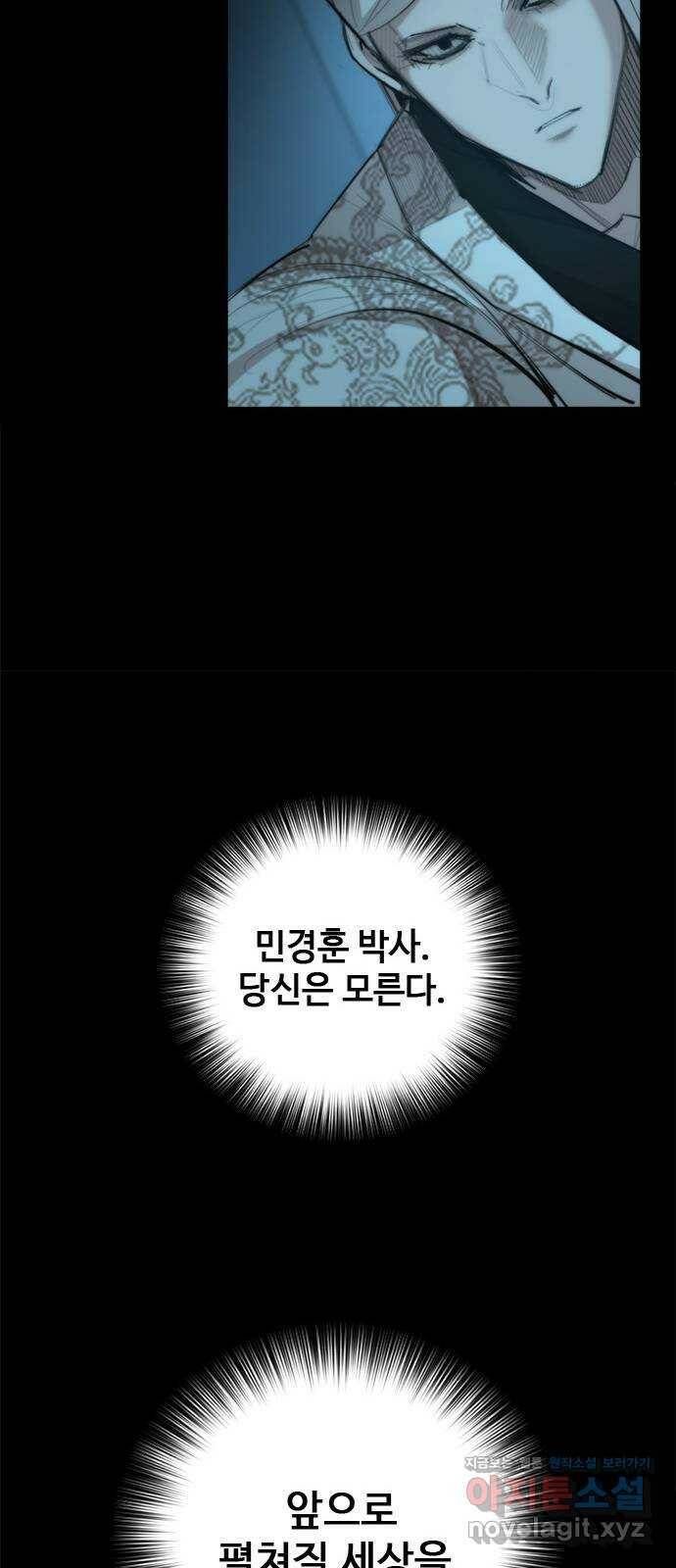 적월의 나라 39화 : 안식 33