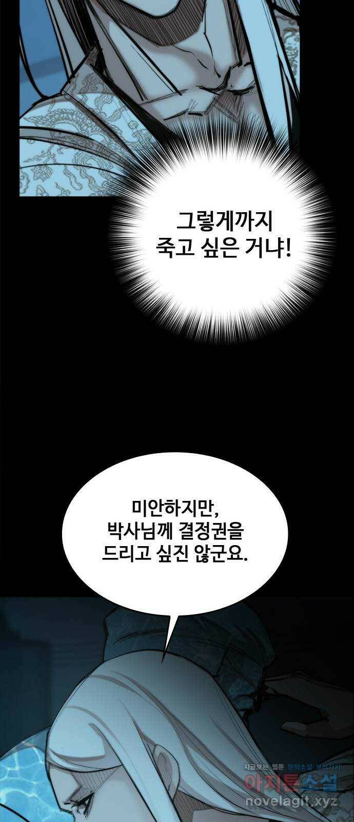 적월의 나라 39화 : 안식 36