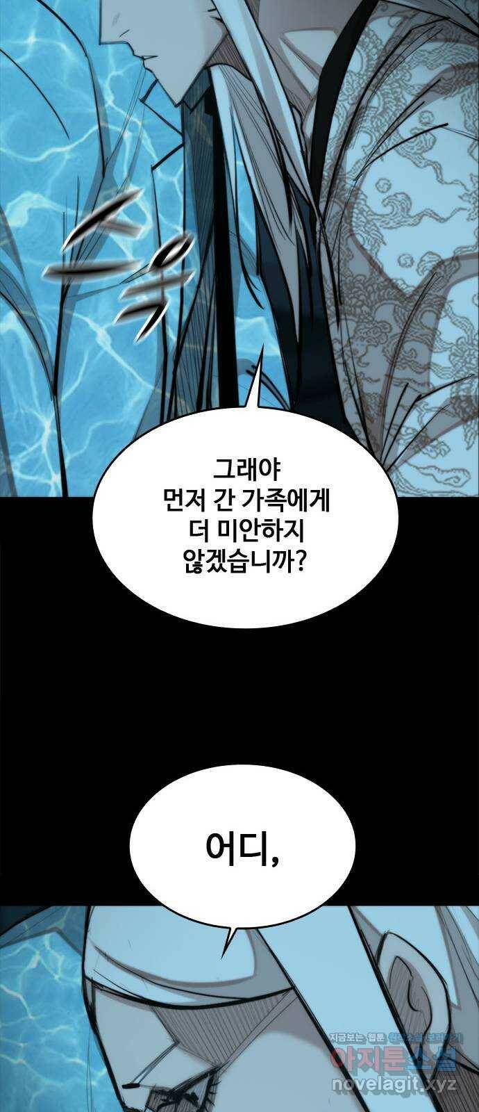 적월의 나라 39화 : 안식 37