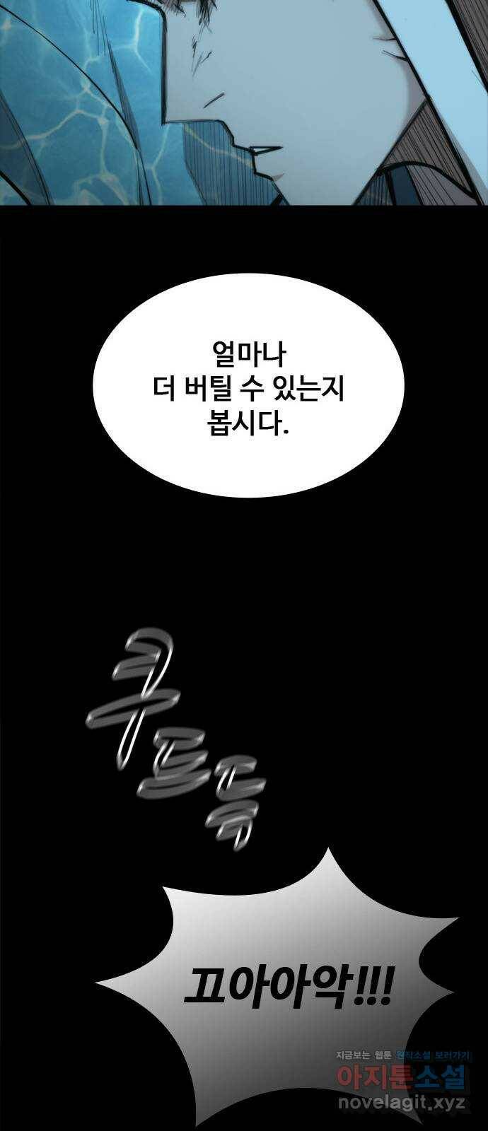적월의 나라 39화 : 안식 38