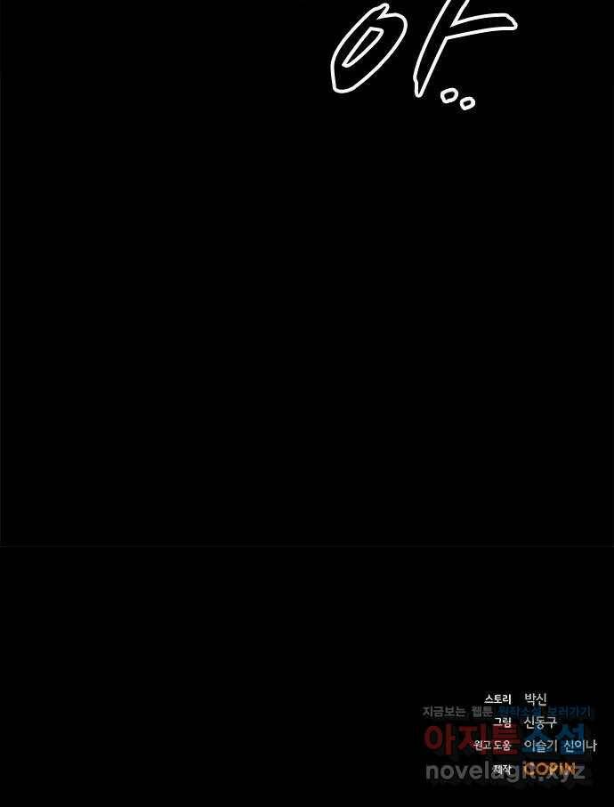 적월의 나라 39화 : 안식 61