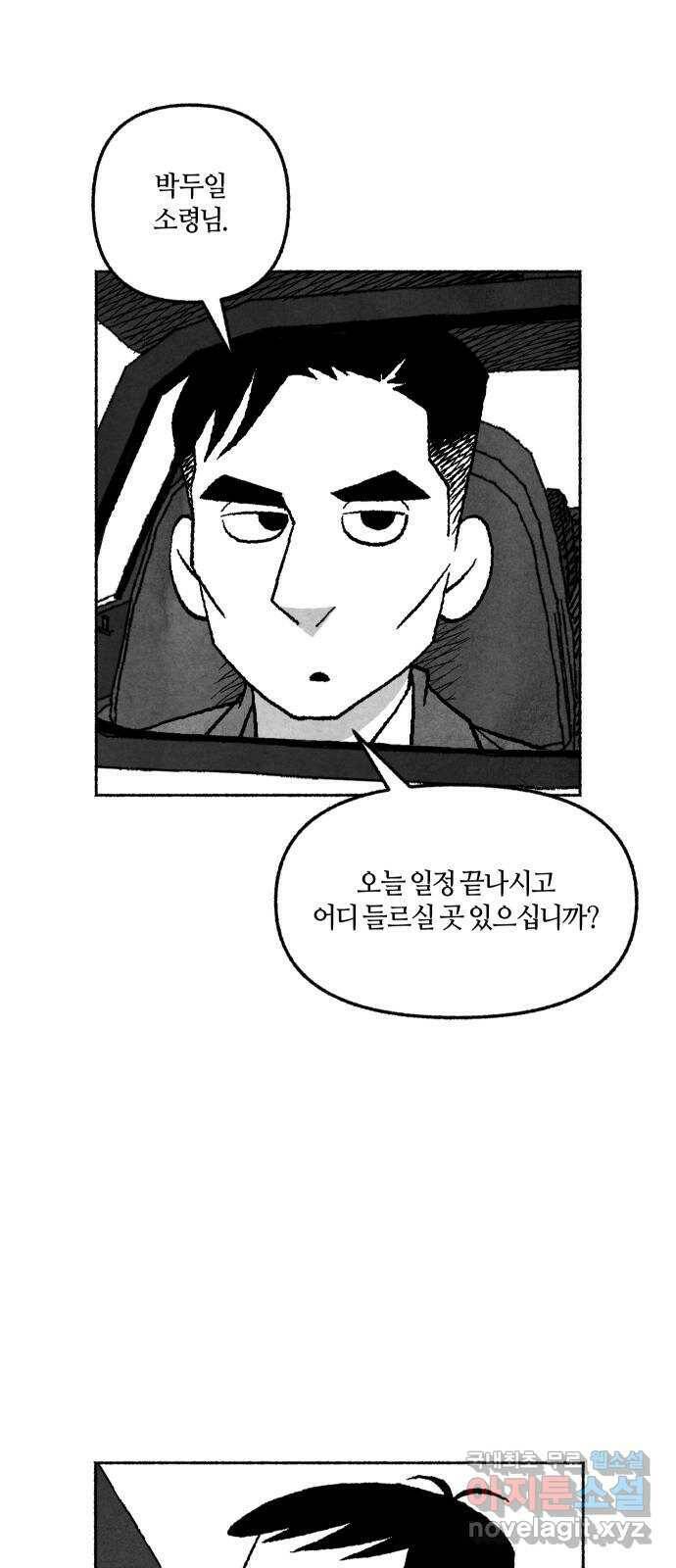민간인 통제구역 - 일급기밀 프롤로그 4