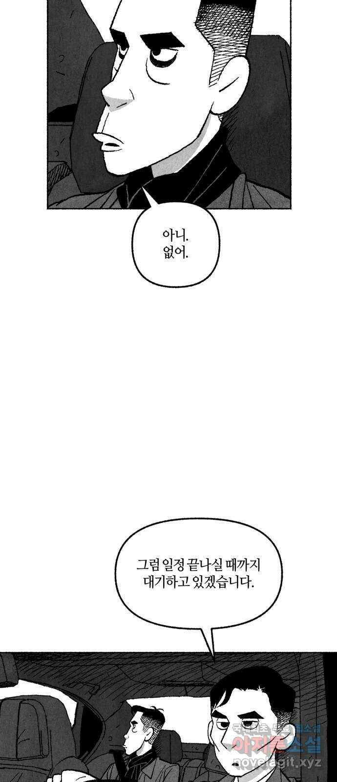 민간인 통제구역 - 일급기밀 프롤로그 5
