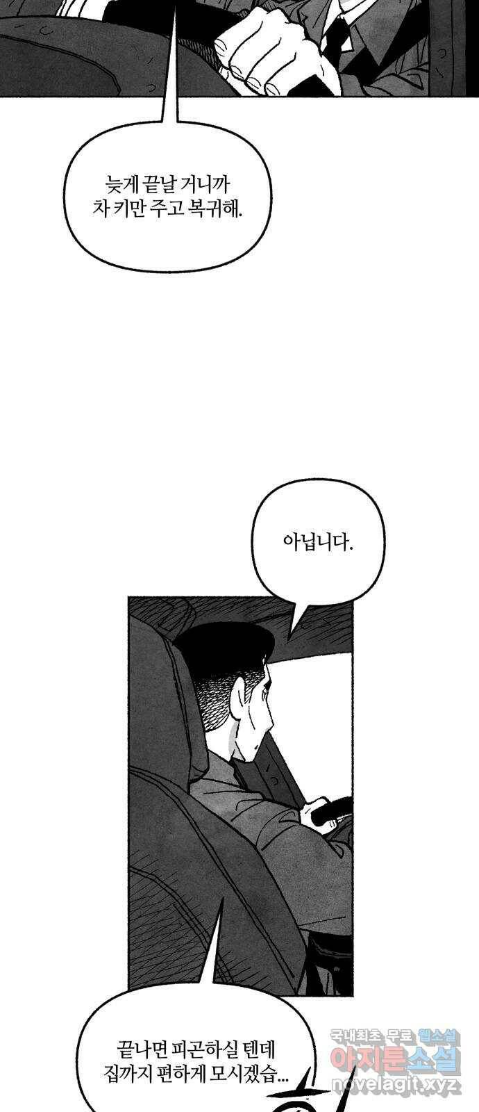 민간인 통제구역 - 일급기밀 프롤로그 6