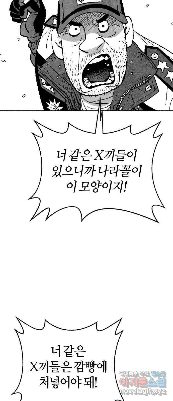 민간인 통제구역 - 일급기밀 프롤로그 9