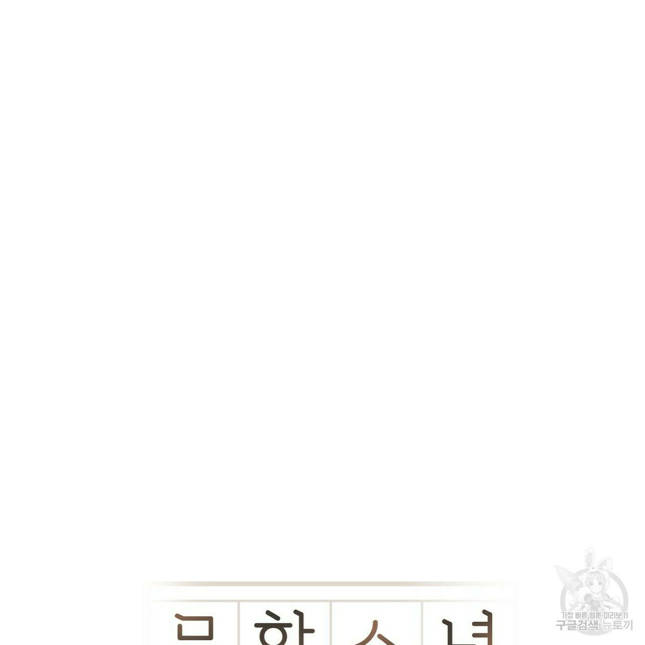 문학소년 58화 43