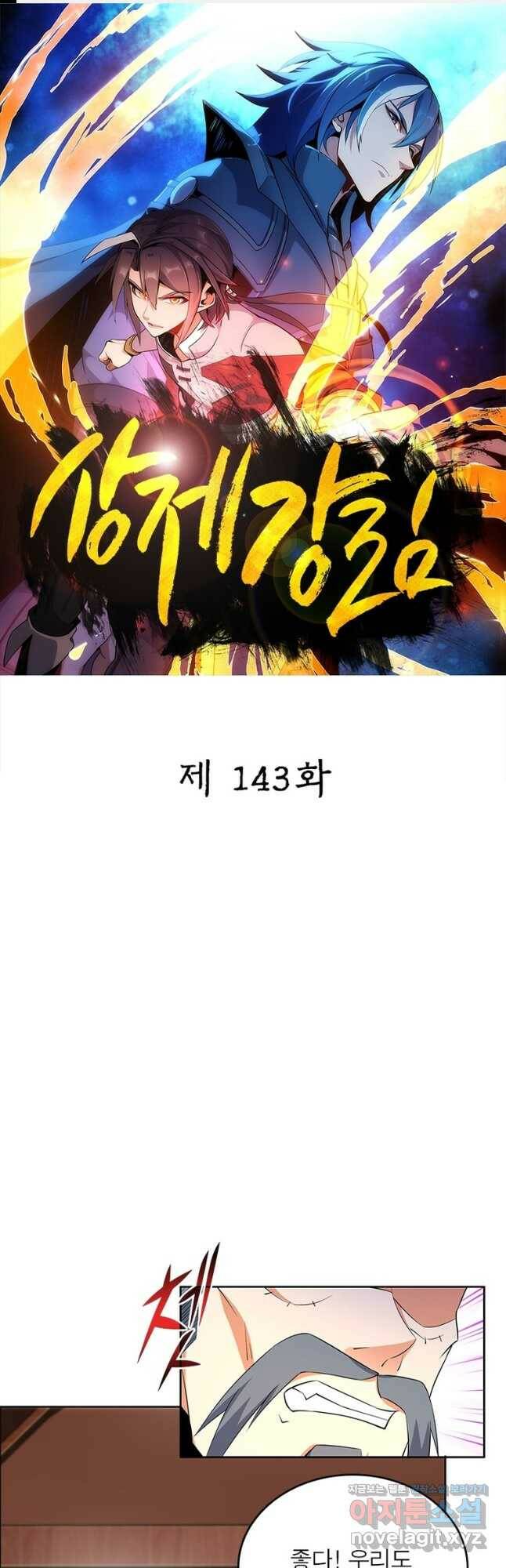 상제강림 143화 1