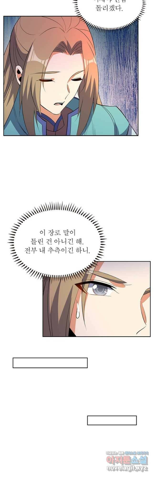 상제강림 143화 4