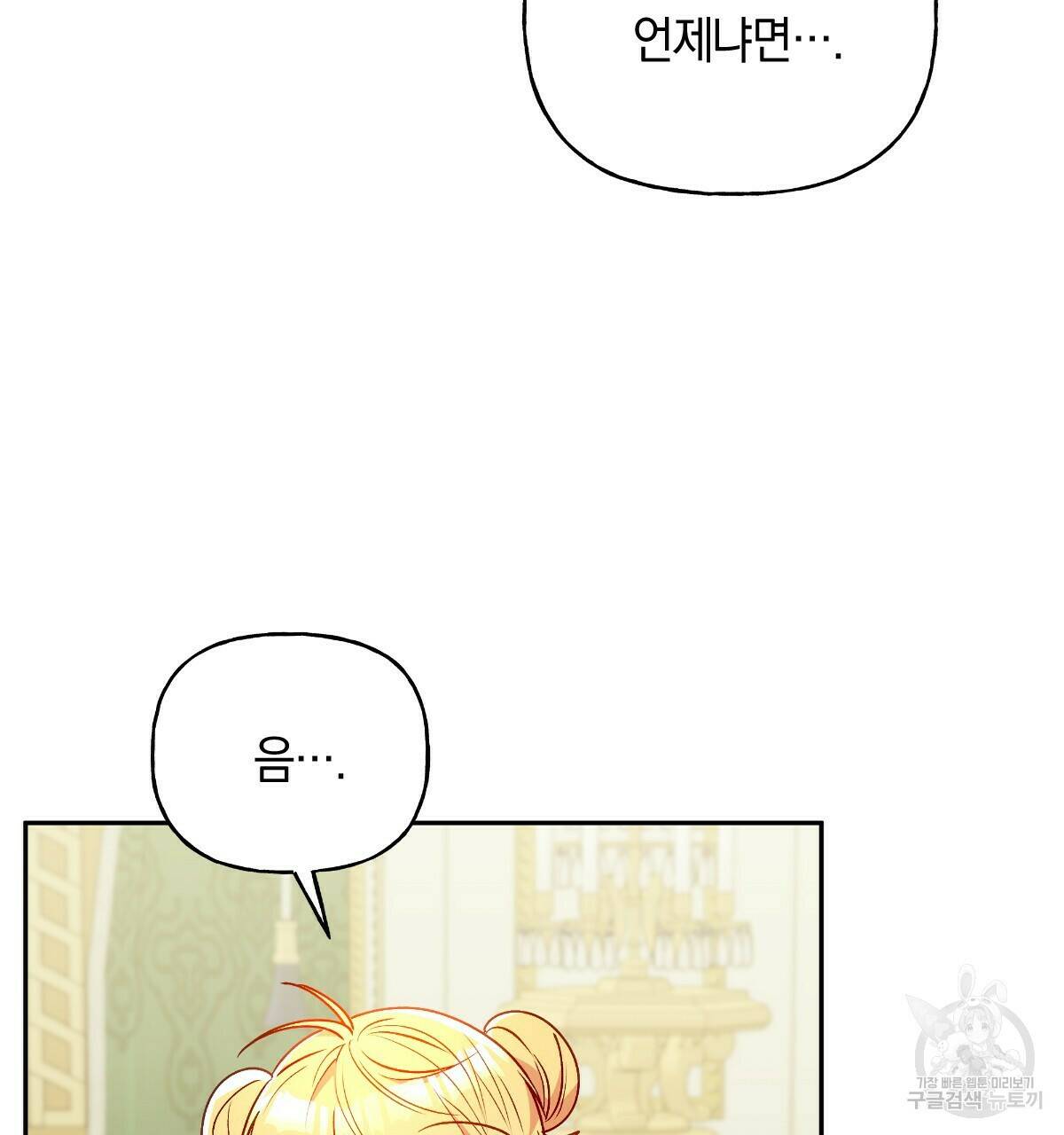 일레나 에보이 관찰일지 83화 5