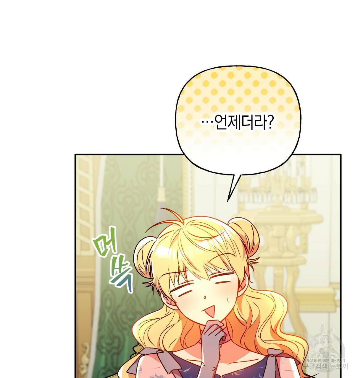 일레나 에보이 관찰일지 83화 7