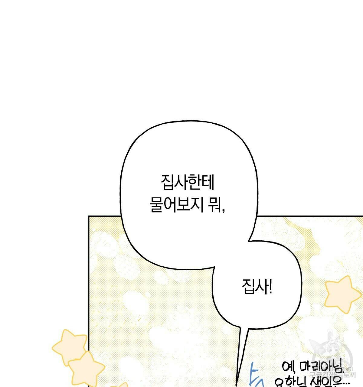 일레나 에보이 관찰일지 83화 10
