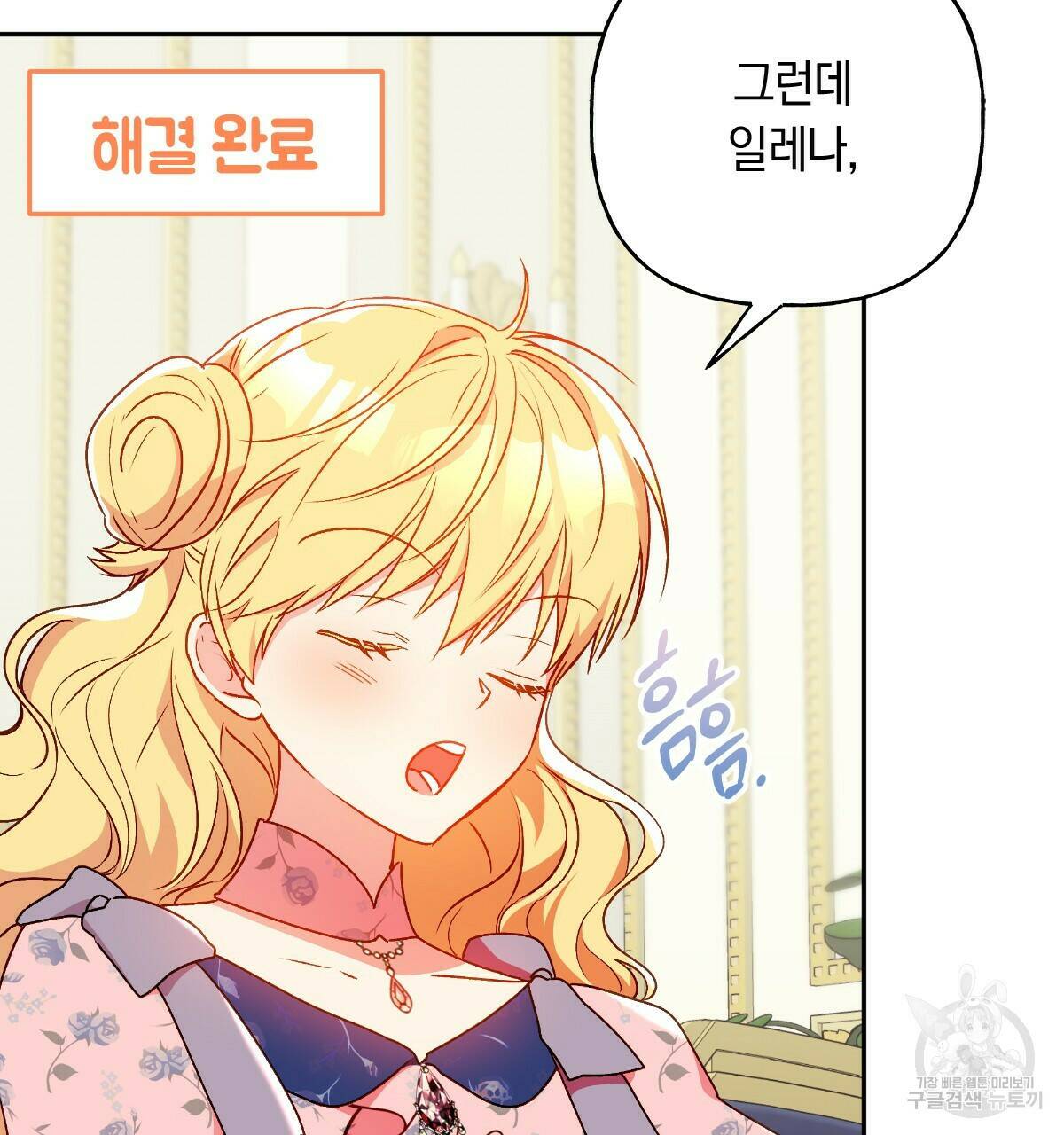 일레나 에보이 관찰일지 83화 13