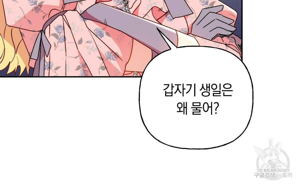 일레나 에보이 관찰일지 83화 14