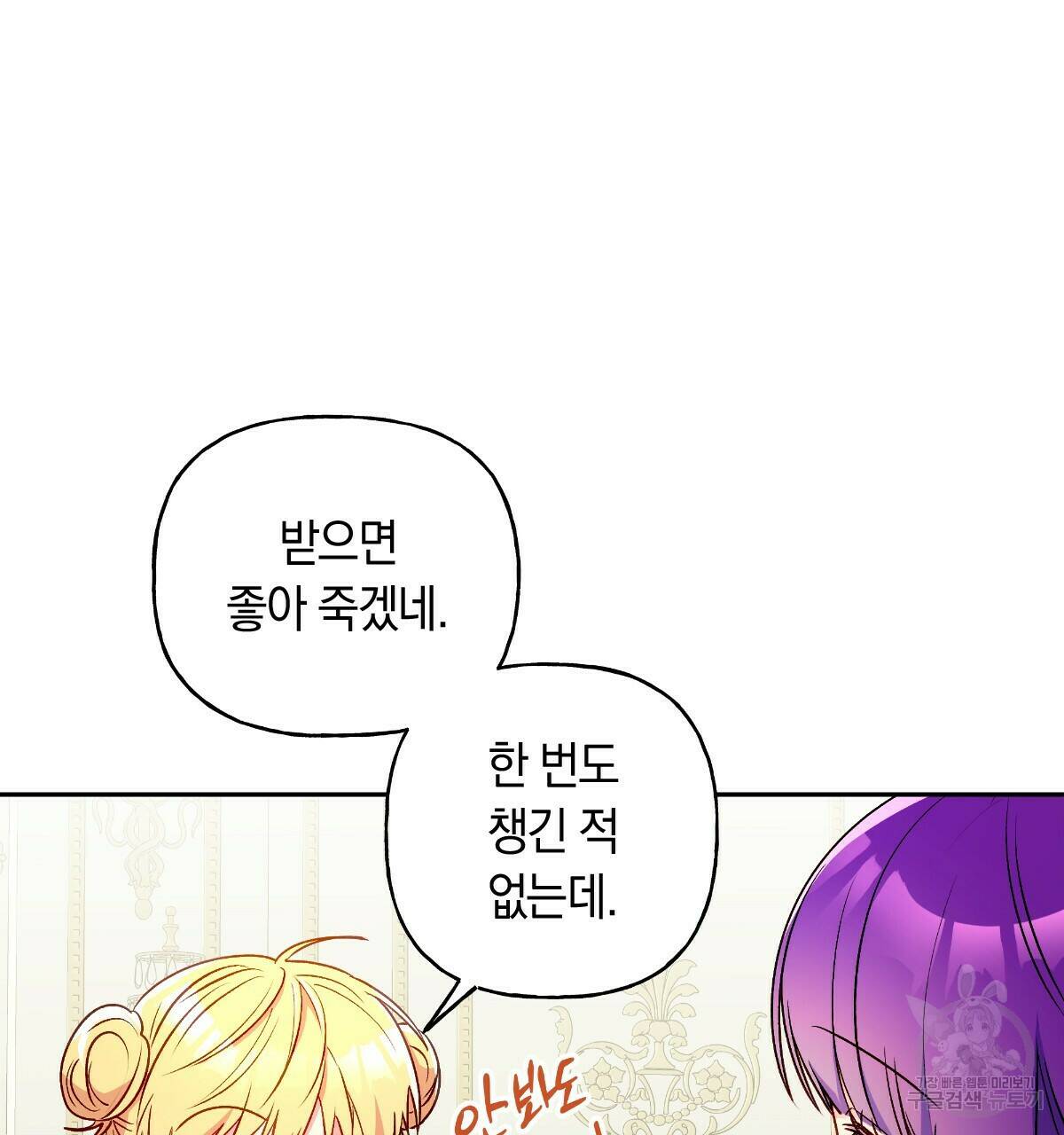 일레나 에보이 관찰일지 83화 17
