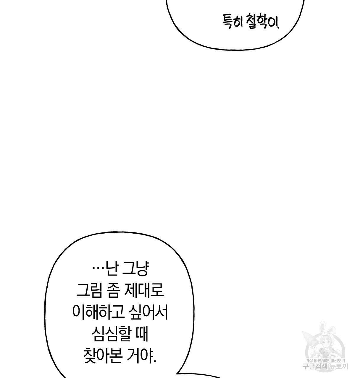 일레나 에보이 관찰일지 83화 21