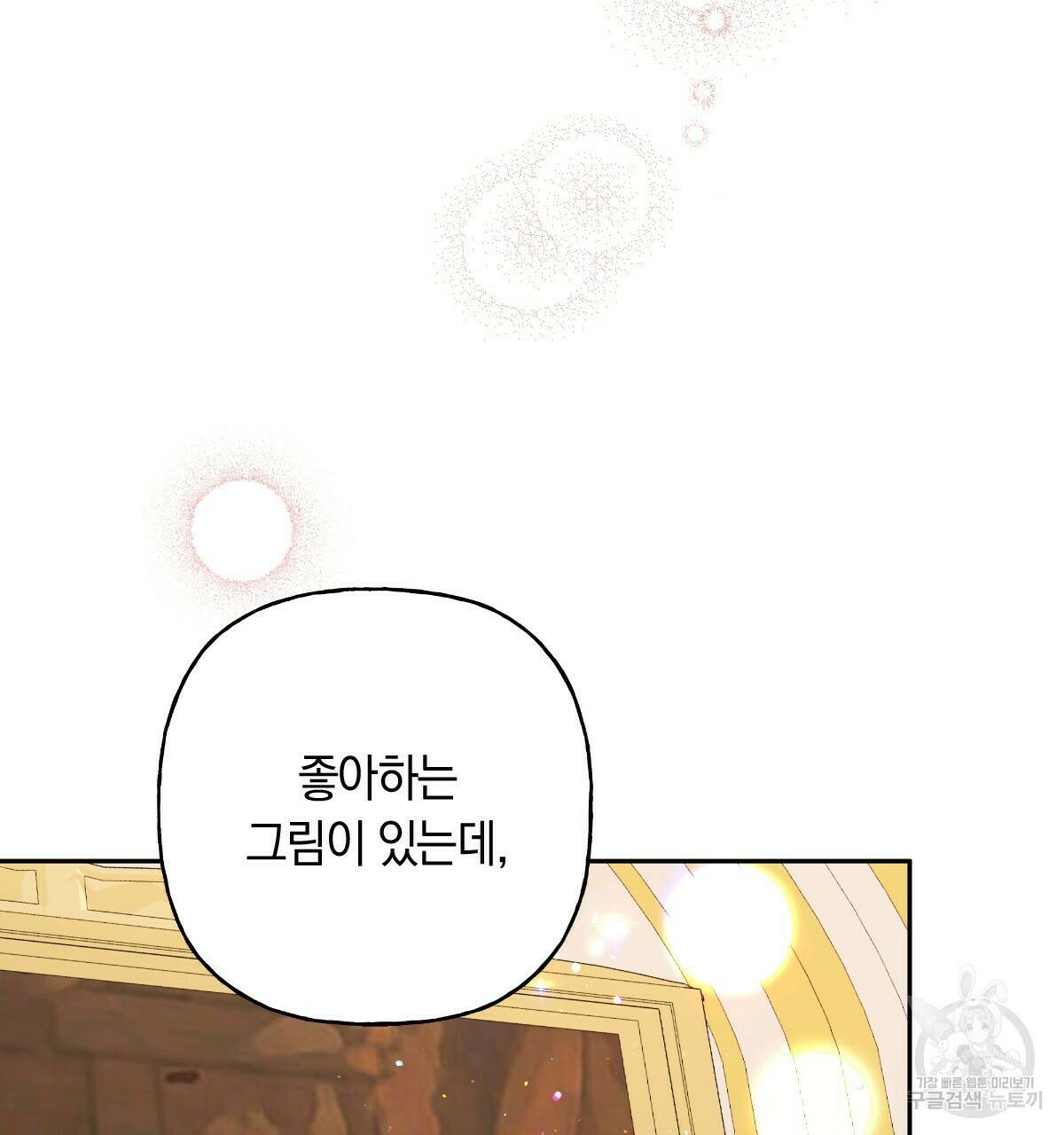일레나 에보이 관찰일지 83화 30
