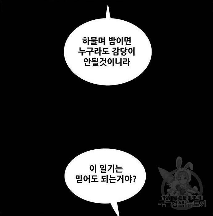 은탄 47화 52