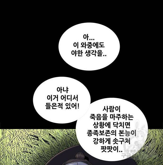 은탄 47화 58
