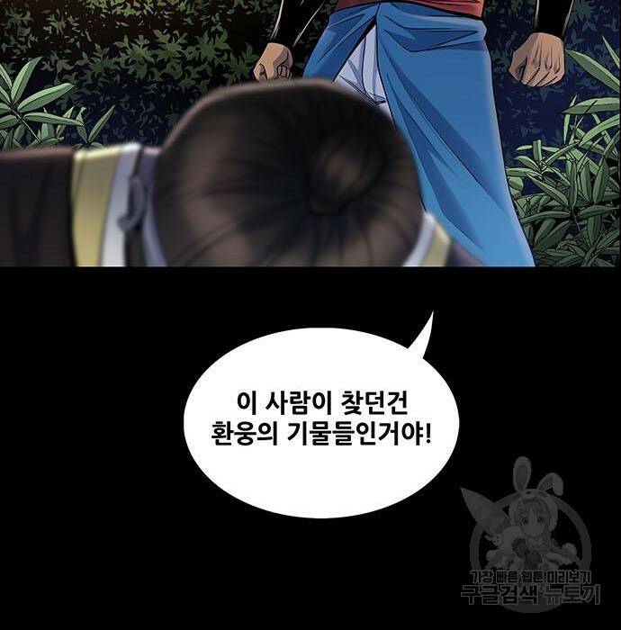 은탄 47화 65