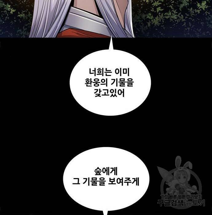 은탄 47화 88