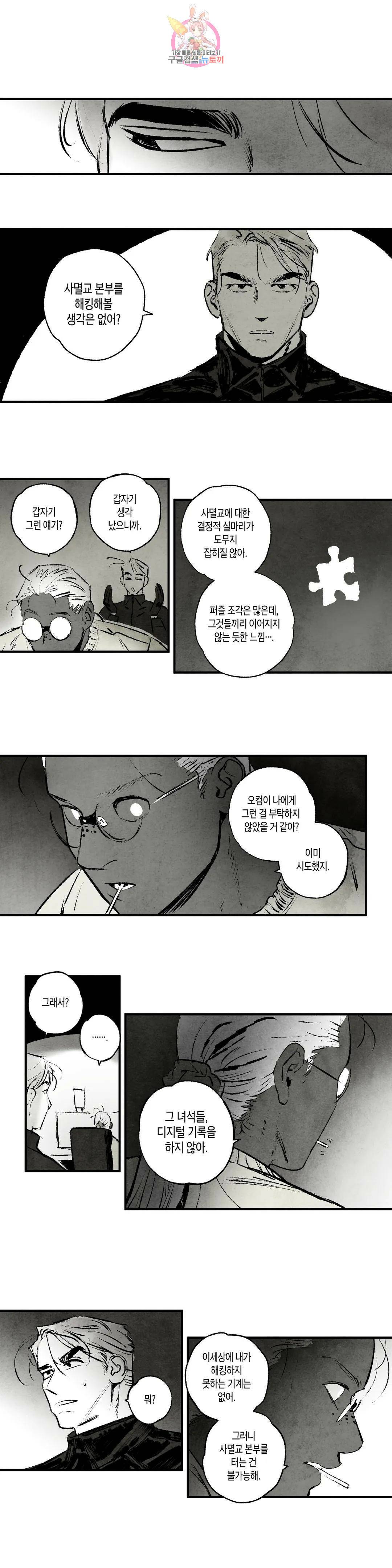 불멸의 날들 181화 판도라의 상자 (3) 1