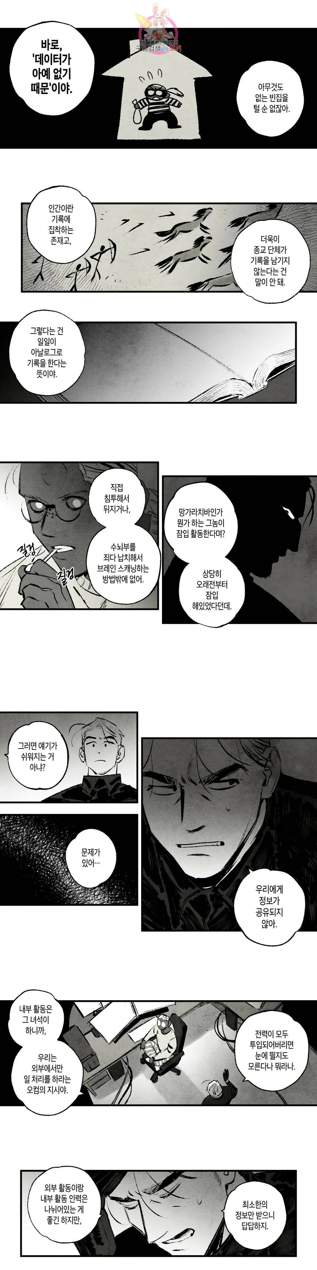 불멸의 날들 181화 판도라의 상자 (3) 2