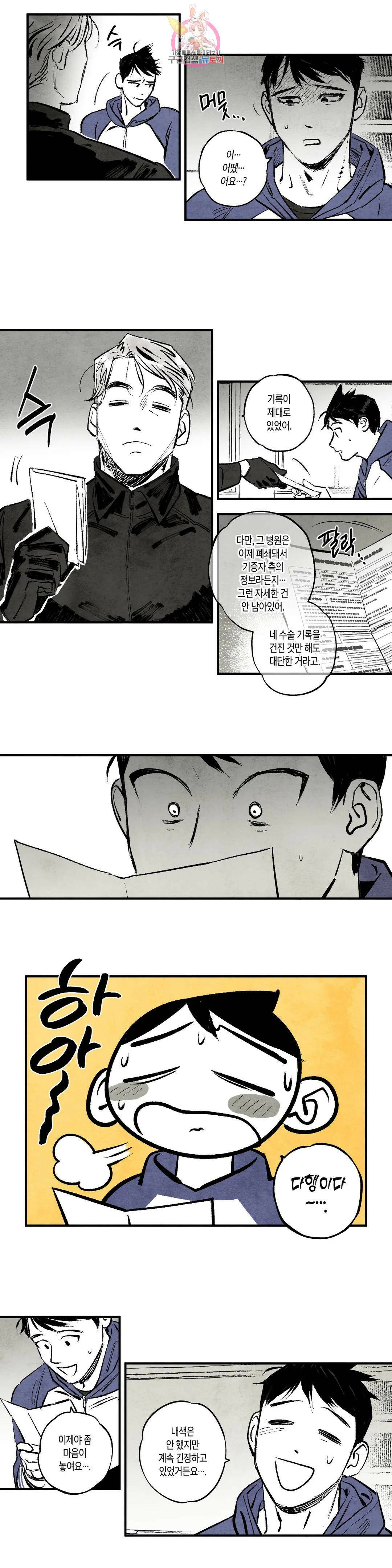 불멸의 날들 190화 판도라의 상자 (12) 2