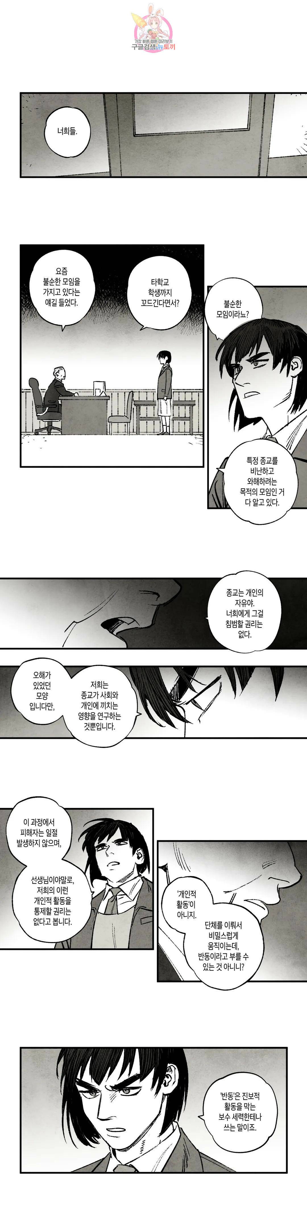 불멸의 날들 200화 신은 그러하지 않을 것이다(1) 1