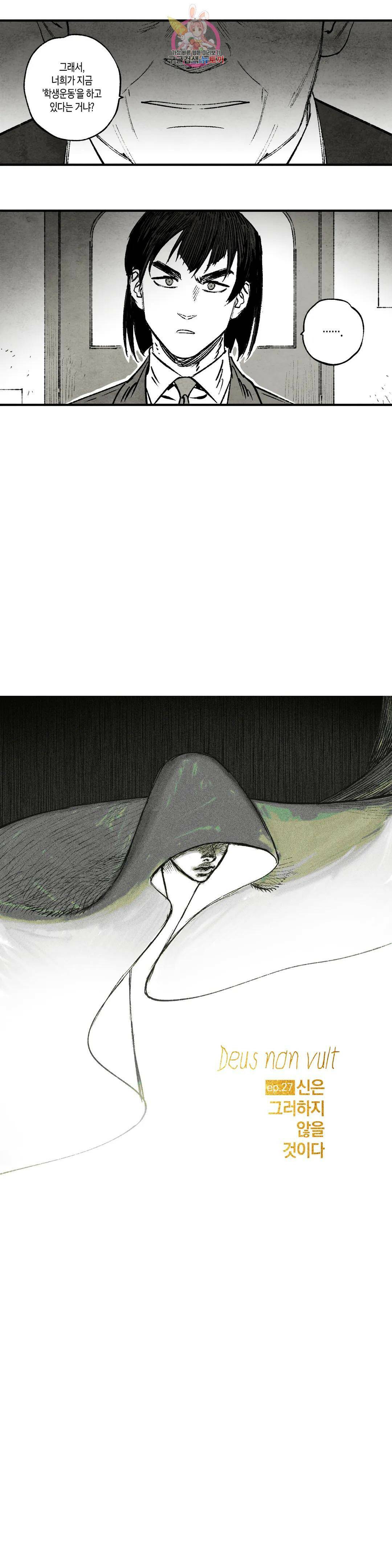 불멸의 날들 200화 신은 그러하지 않을 것이다(1) 2