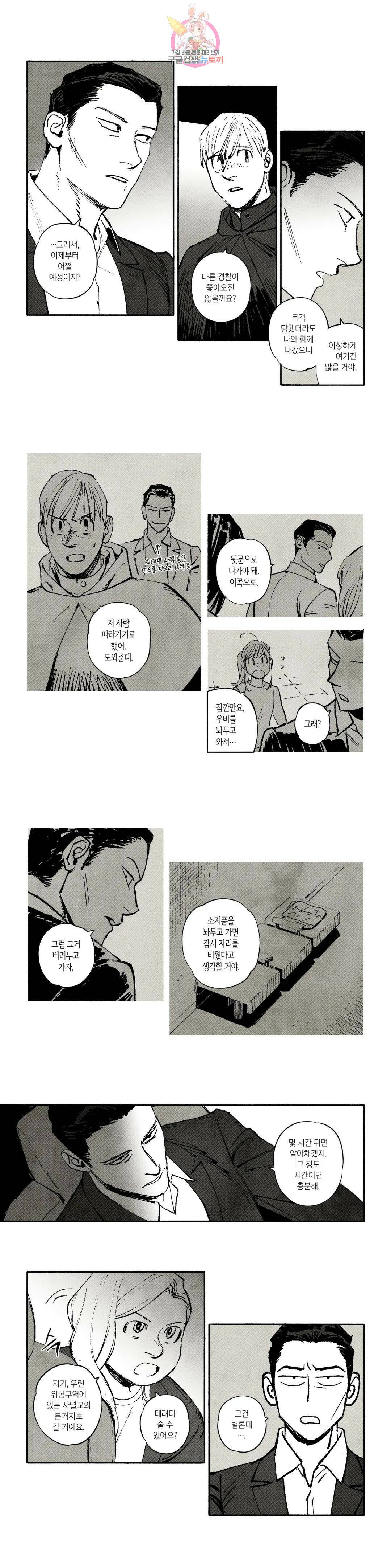 불멸의 날들 230화 쇼는 계속되어야 한다 (11) 1