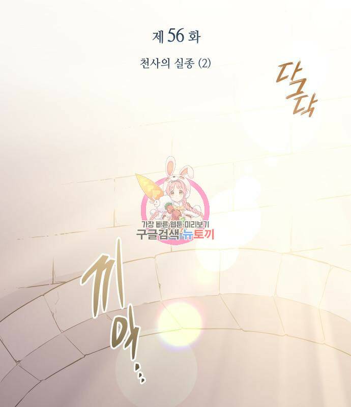필리아로제 : 가시왕관의 예언 56화 1