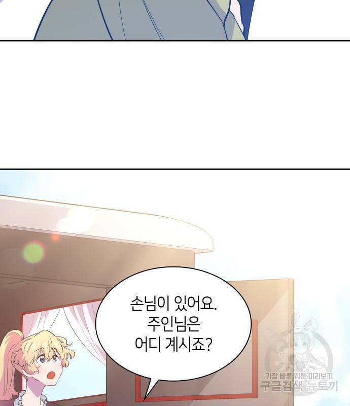 필리아로제 : 가시왕관의 예언 56화 4