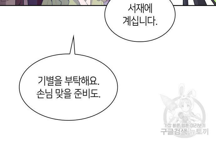 필리아로제 : 가시왕관의 예언 56화 6