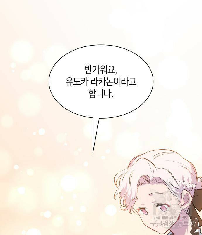 필리아로제 : 가시왕관의 예언 56화 9